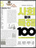초등학생이 꼭 알아야 할 사회 용어 독해 100 5 전통 역사
