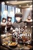[세트] 이혼하고 인생역전 (총8권/완결)