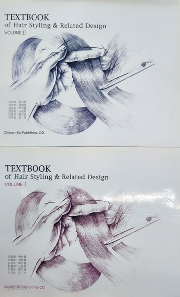 TextBook Volume  - of Hair Styling &amp; Related Design (전2권)