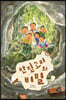 반짇고리의 비밀