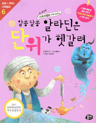 알쏭달쏭 알라딘은 단위가 헷갈려