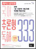 해커스공무원 국어 추론형 독해 333 Vol.1