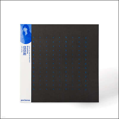 전진희 - Breathing [LP]