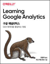 구글 애널리틱스