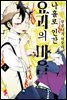 나홀로 인간 요괴의 마을 02권