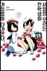 [대여] 사정을 모르는 전학생이 거침없이 다가온다. 07권