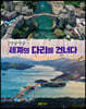 댕글댕글~ 세계의 다리를 건너다