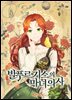 [세트] 발푸르기스의 마녀 의사  (총4권/완결)