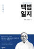 백범일지
