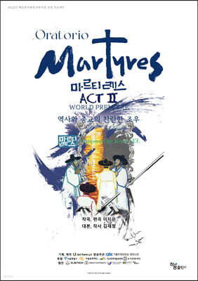 Oratorio Martyres ACT Ⅱ