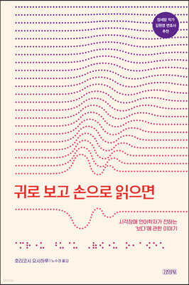 귀로 보고 손으로 읽으면