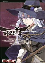 마오유우 마왕용사 14