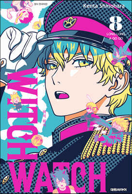 위치 워치 WITCH WATCH 8