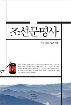 조선문명사