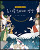 온 가족 드라마 성경