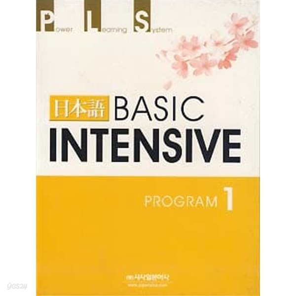 일본어 BASIC INTENSIVE PROGRAM 전4권 (각권 CD,테이프 포함)