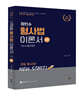 2024 정인수 경찰 형사법 [수사.증거편]