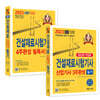 2023 건설재료시험기사 필기 4주완성 필독서 +건설재료시험기사 기사 3주완성 실기 세트