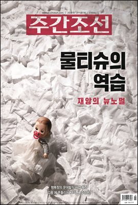 주간조선 2769호 (2023년 07월 28일)