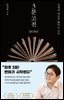 3분 고전 (합본 뉴에디션)