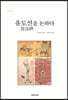 유도선을 논하다