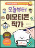 오늘부터 이모티콘 작가