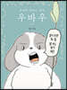 우바우 2