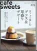 cafe－sweets 219