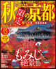 秋限定の京都 2023