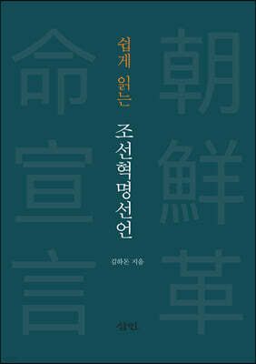 조선혁명선언