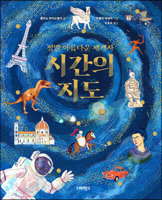시간의 지도