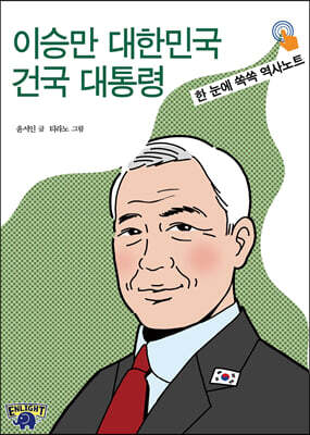 이승만 대한민국 건국 대통령