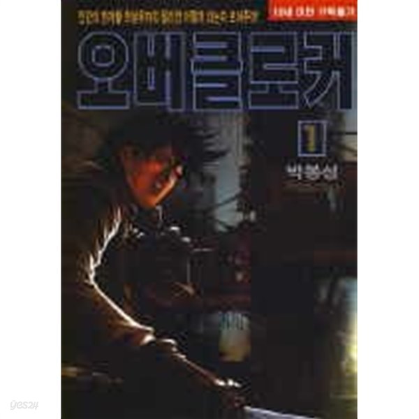 오버클로커(1~11완) &gt; (19)중고성인만화&gt;실사진 참조