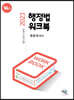 2023 행정법 워크북