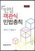 민일 객관식 민법총칙