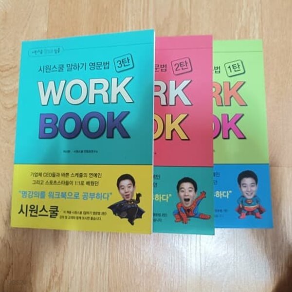 시원스쿨 말하기 영문법 1.2.3탄 WORK BOOK (전3권) (CD포함)