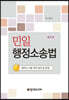 민일 행정소송법