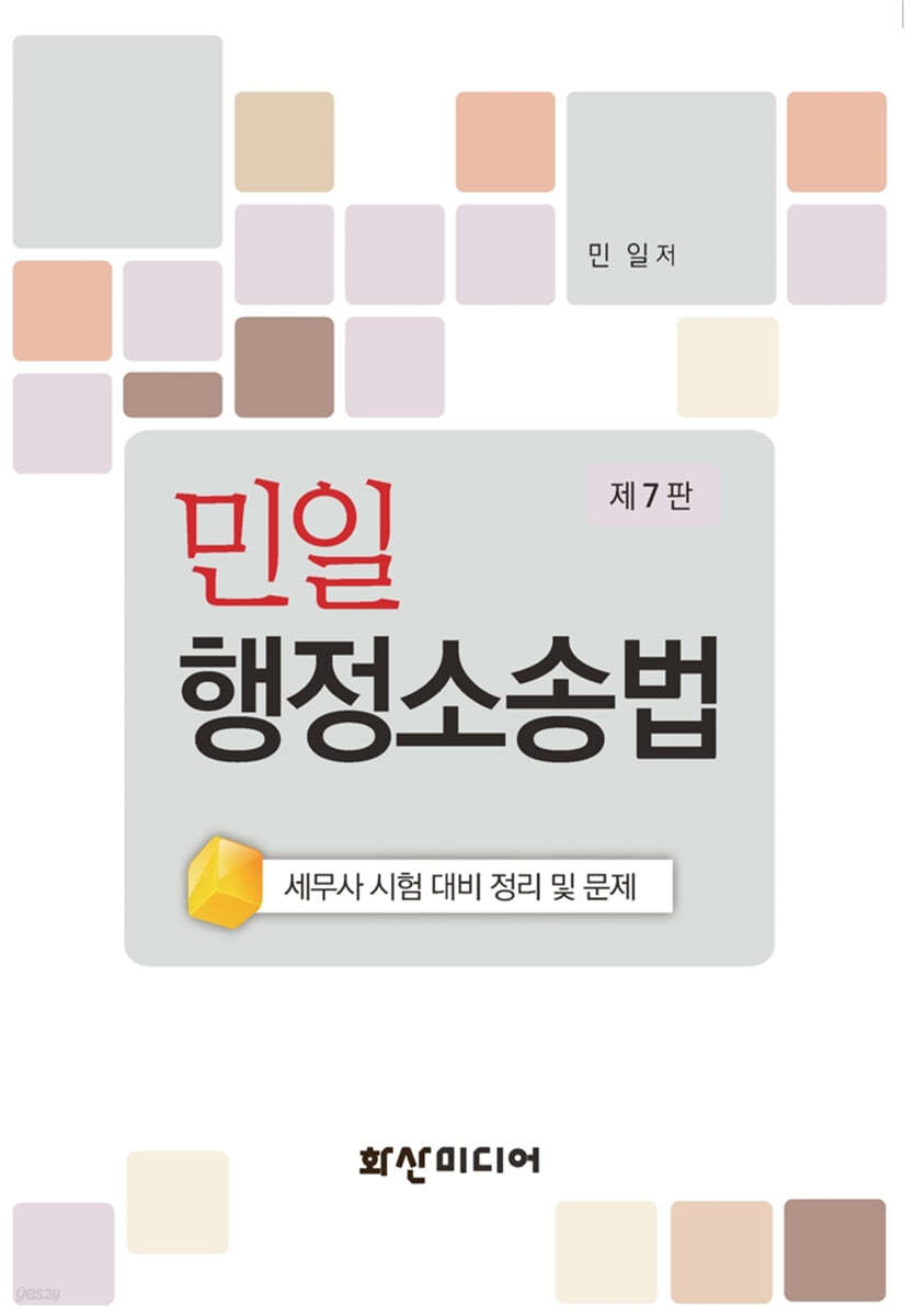 민일 행정소송법 