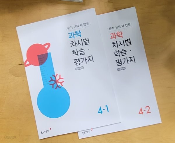 [세트] 과학 차시별 학습, 평가지 4-1, 4-2 **선.생.님.용**