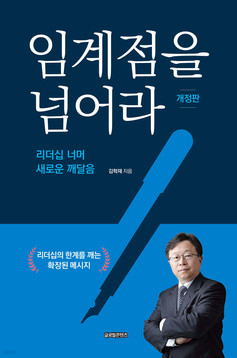 임계점을 넘어라