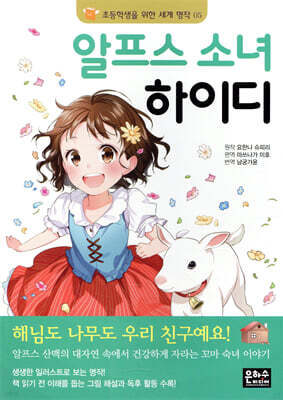 알프스 소녀 하이디