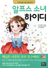 알프스 소녀 하이디