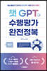 챗 GPT 수행평가 완전정복