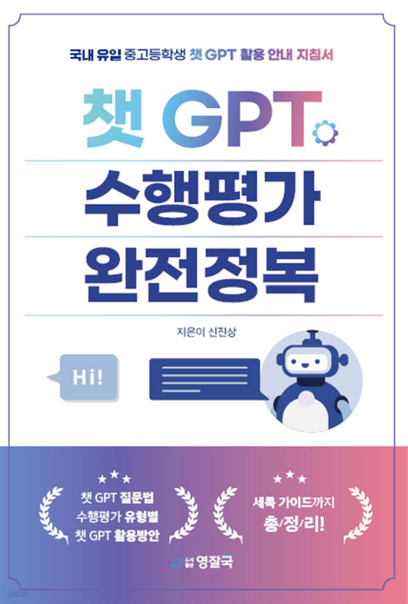 챗 GPT 수행평가 완전정복