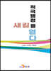 적극행정 새길을 열다