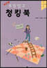 초등임고 청킹북