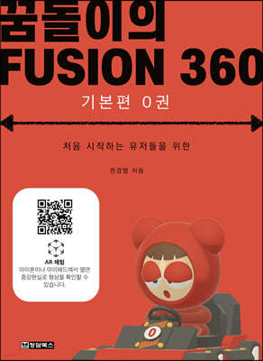 꿈돌이의 FUSION360(퓨전360) - 기본편 0