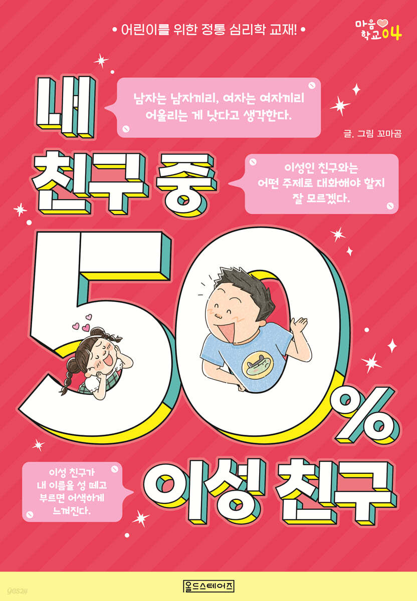 내 친구 중 50% 이성 친구