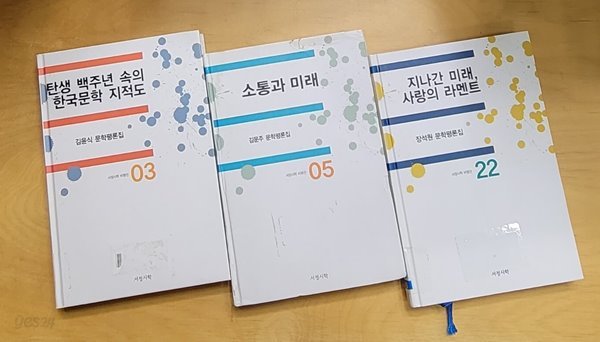 [서정시학 비평선] 김윤식, 김문주, 장석원 문학평론집ㅡ&gt;상품설명 필독!