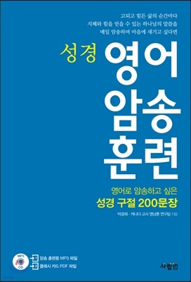 영어 암송 훈련 성경